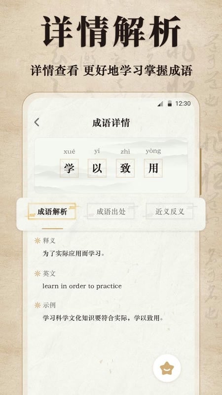 汉语成语字典官方版截图2