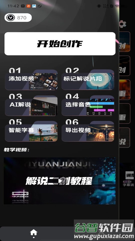易元剪辑APP截图1