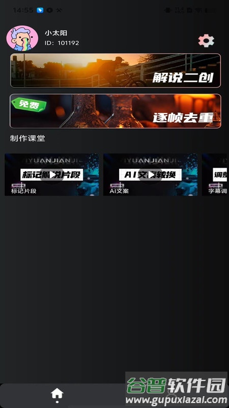 易元剪辑APP截图2