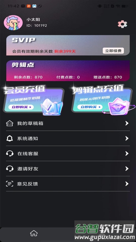 易元剪辑APP截图3