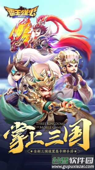 霸王雄心口袋版截图1