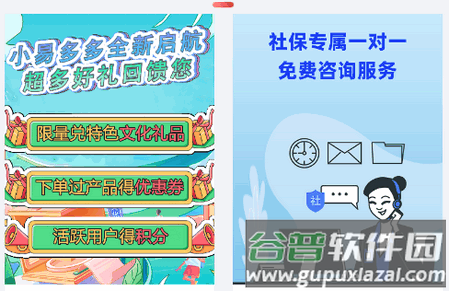 小易多多社保平台