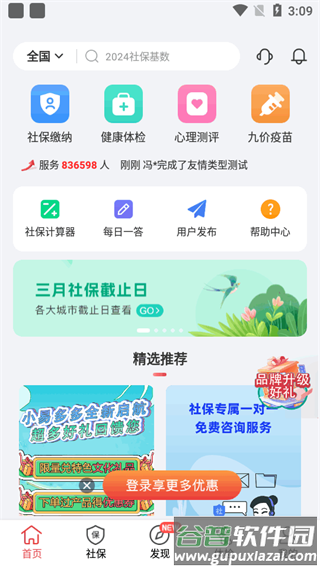 小易多多社保平台