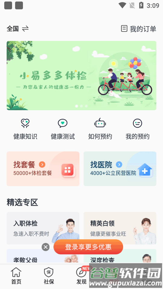 小易多多社保平台截图1