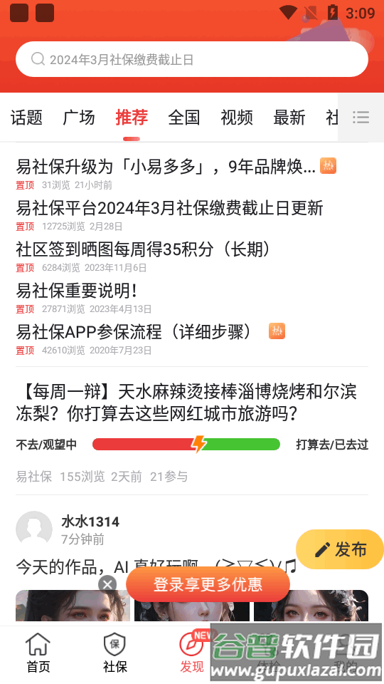 小易多多社保平台截图2