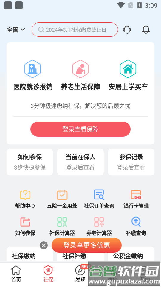 小易多多社保平台截图3