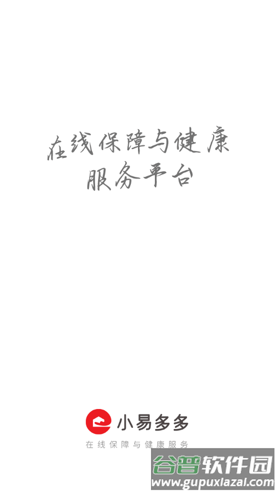 小易多多社保平台截图4