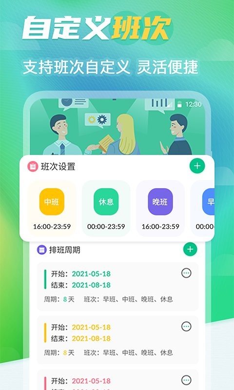 番茄排班日历官方版截图1