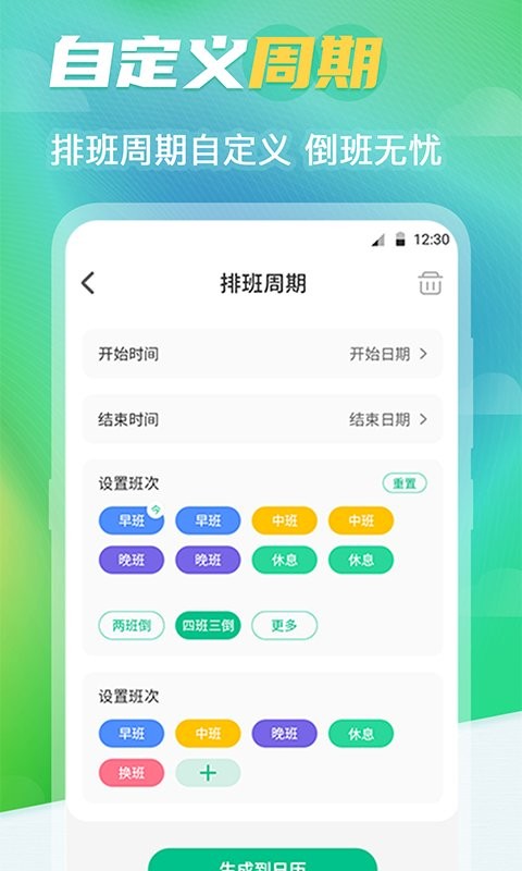 番茄排班日历官方版截图3