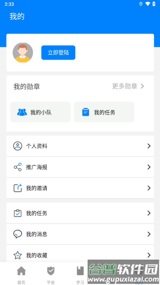 瓯海平安联盟APP