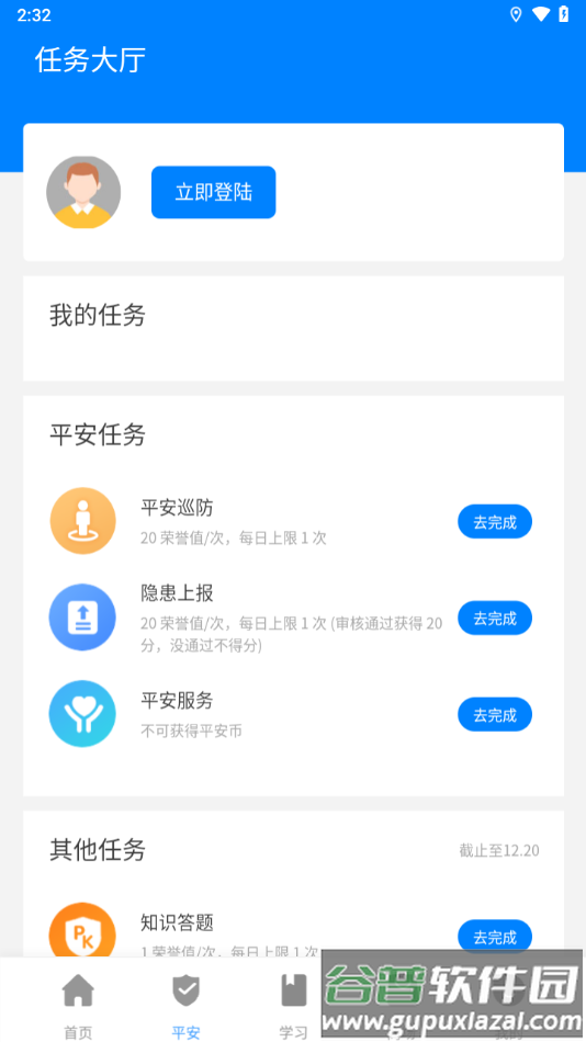 瓯海平安联盟APP截图2
