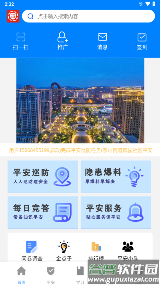瓯海平安联盟APP截图4
