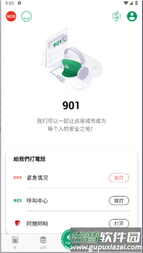 迪拜警方官方手机版截图2