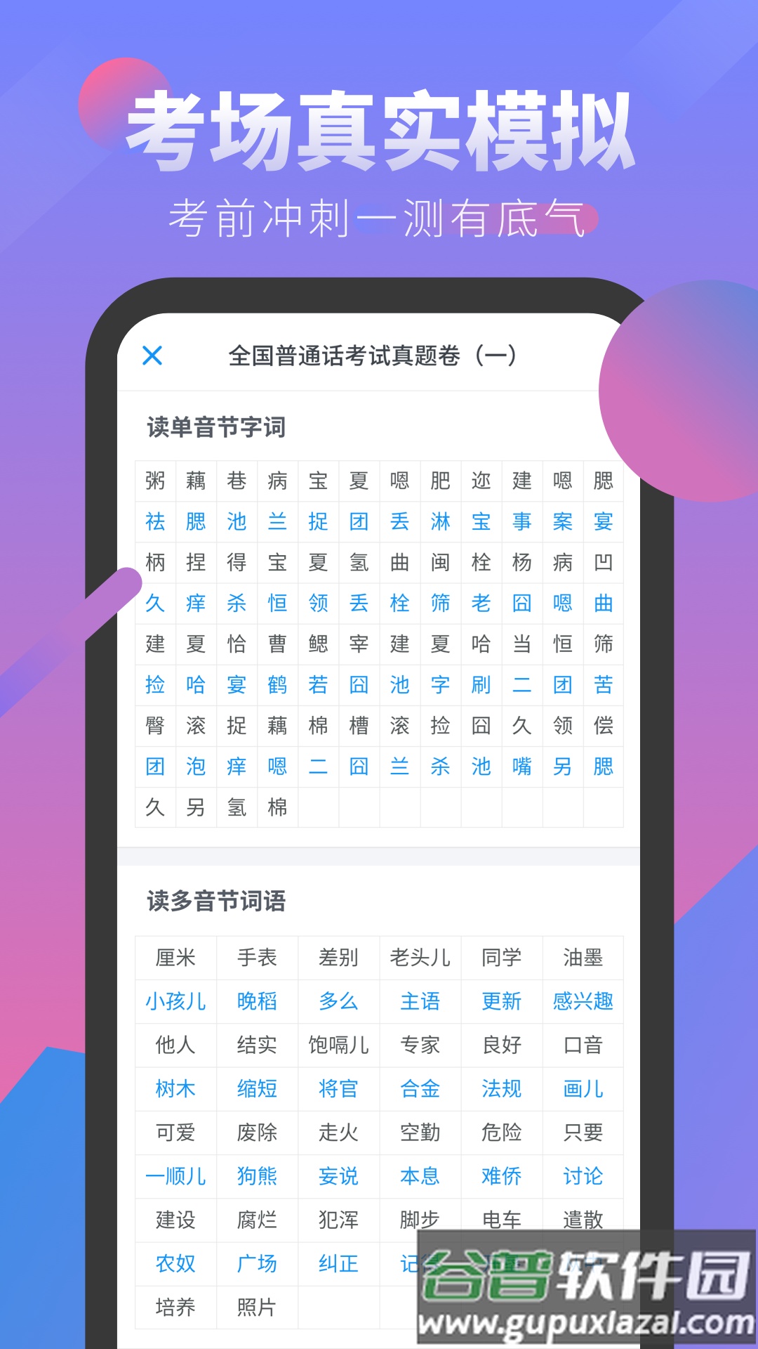 普通话考试最新版截图1