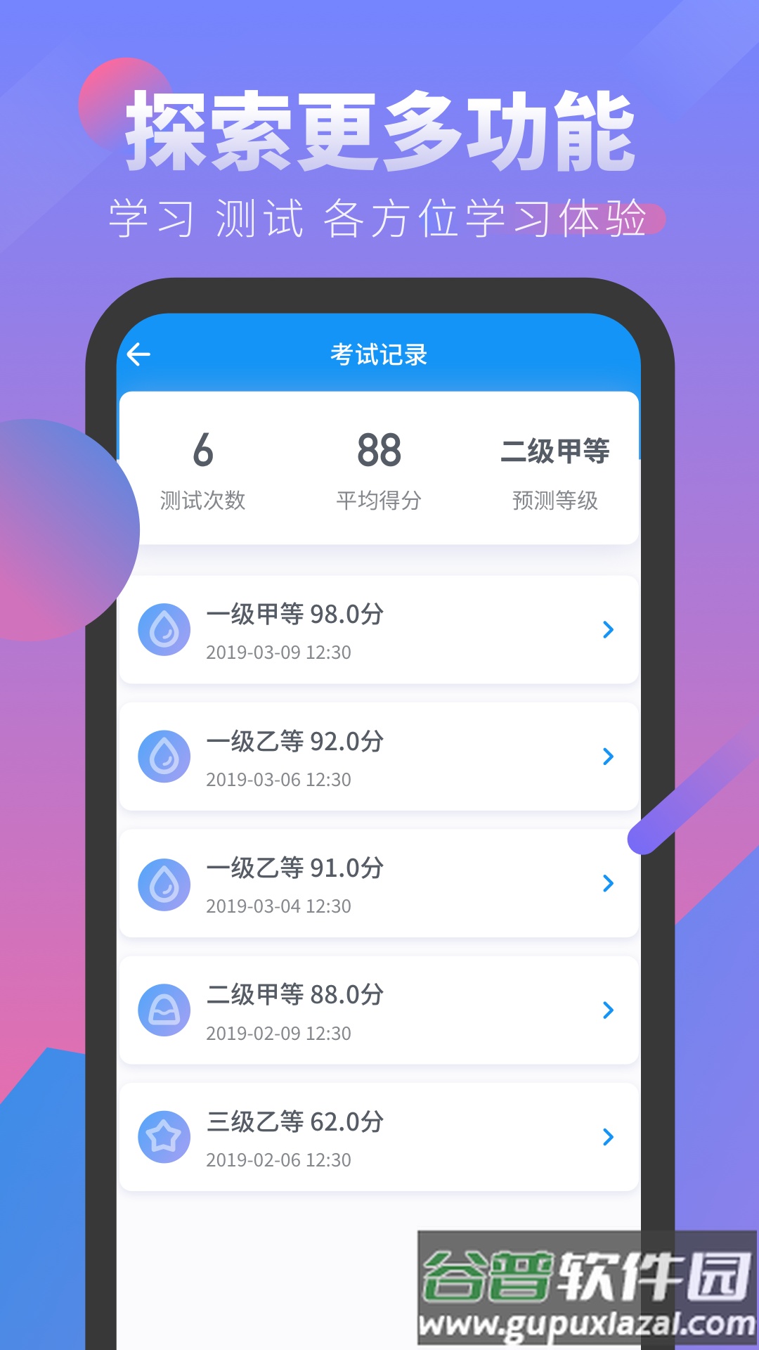 普通话考试最新版截图2