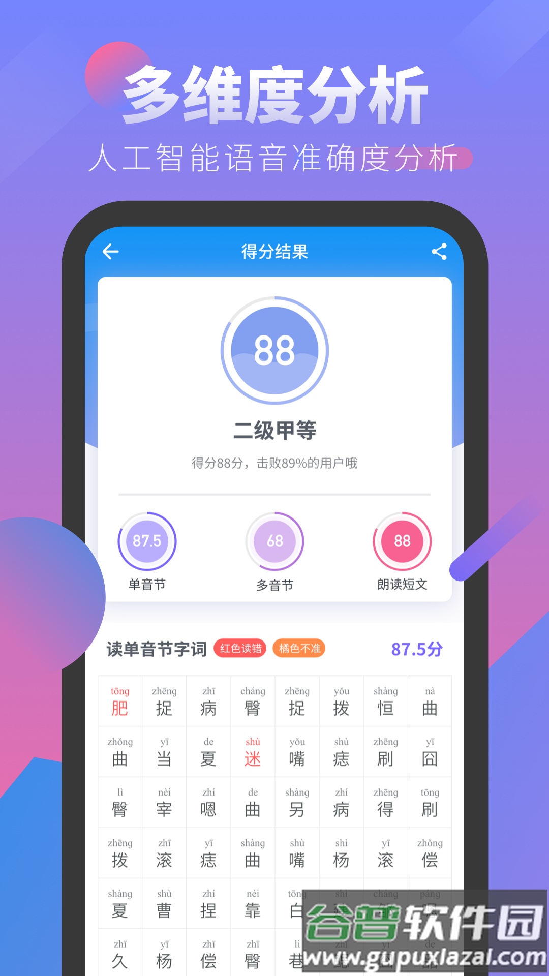普通话考试最新版截图3