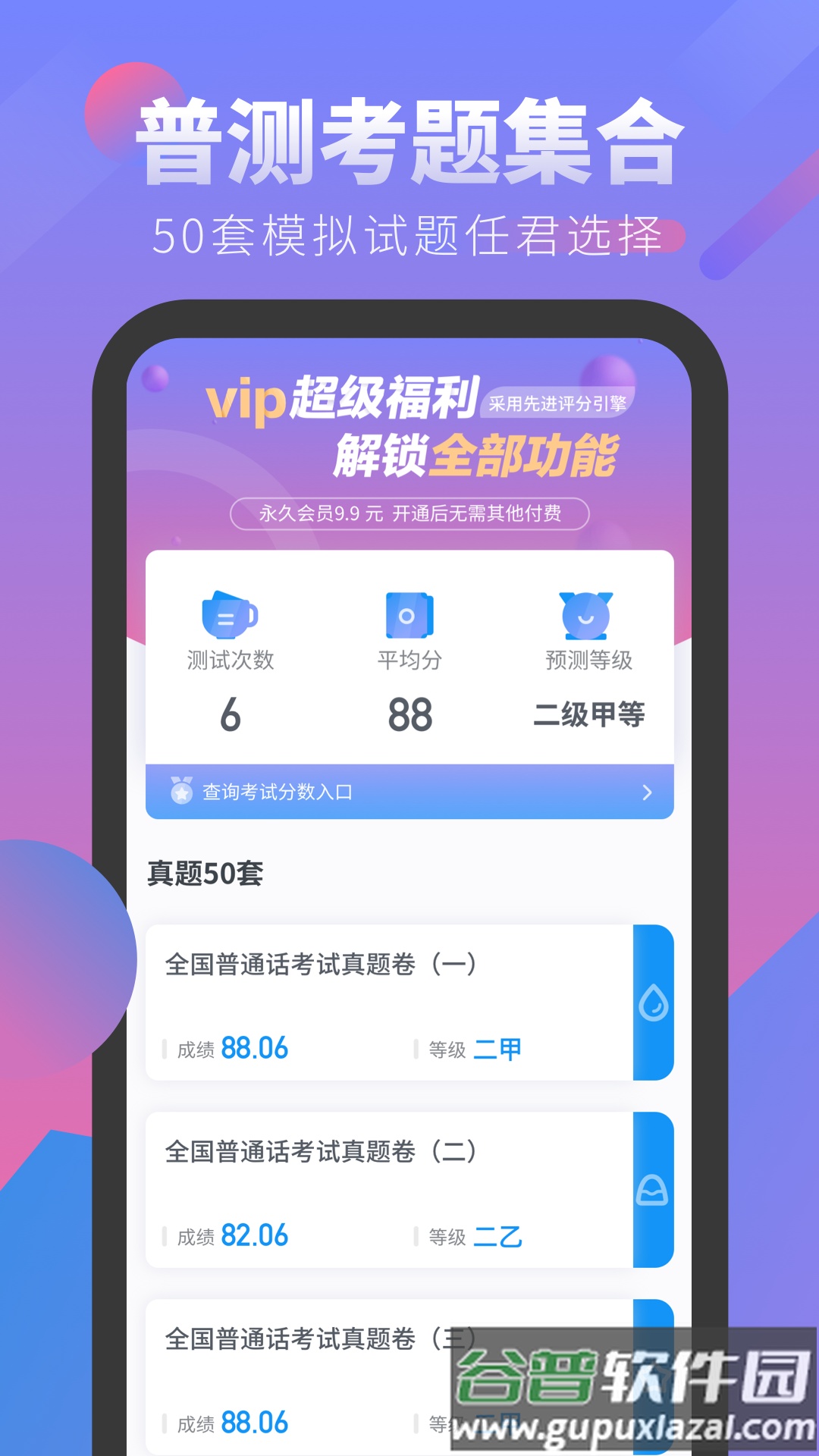 普通话考试最新版截图4