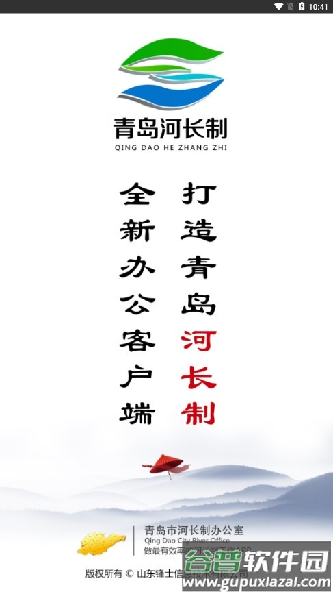 青岛河长制手机版下载安卓版截图1