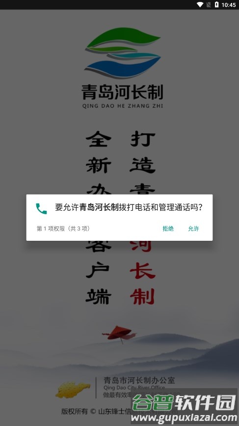 青岛河长制手机版下载安卓版截图2