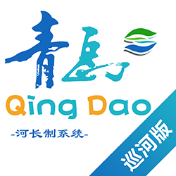 青岛河长制手机版下载安卓版v2.0.2