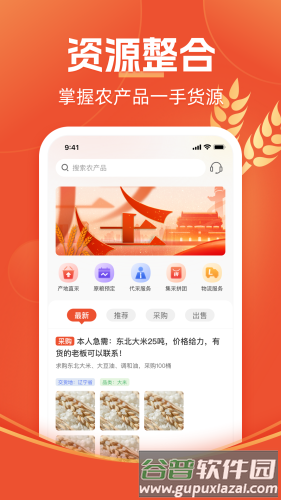 圣农优选app截图1