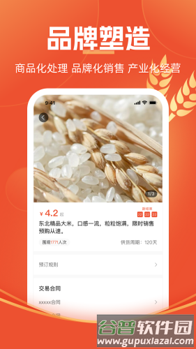 圣农优选app截图2