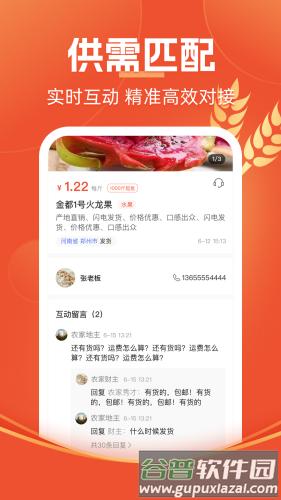 圣农优选app截图3