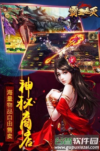 霸王遮天手游截图1