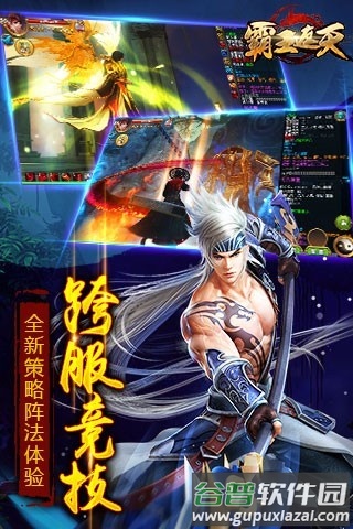 霸王遮天手游截图4
