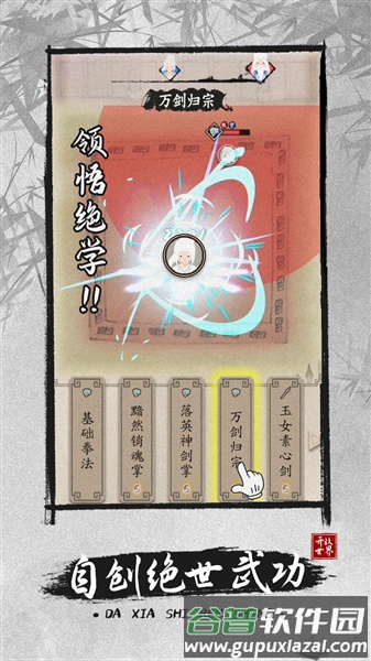 大侠式人生2开放江湖内置修改器版截图2