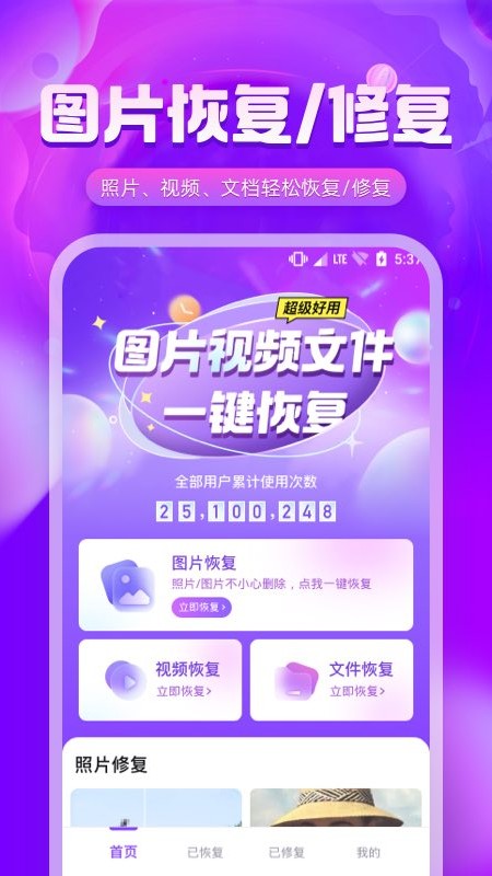 图片修复精灵软件下载
