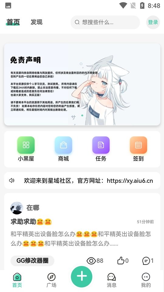 星域社区最新版本(改名玩机社区)截图1