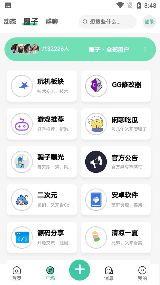 星域社区最新版本(改名玩机社区)截图2
