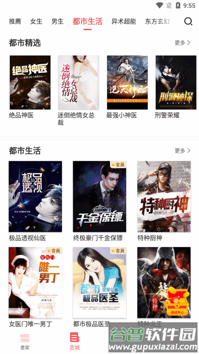 水仙阅读app安卓版