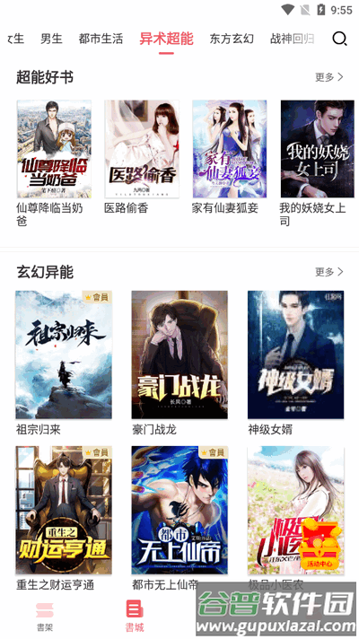 水仙阅读app安卓版截图1