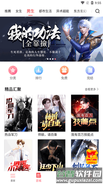 水仙阅读app安卓版截图2