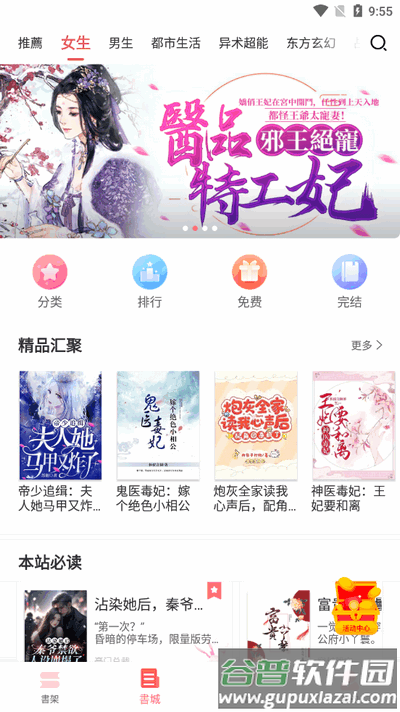 水仙阅读app安卓版截图3