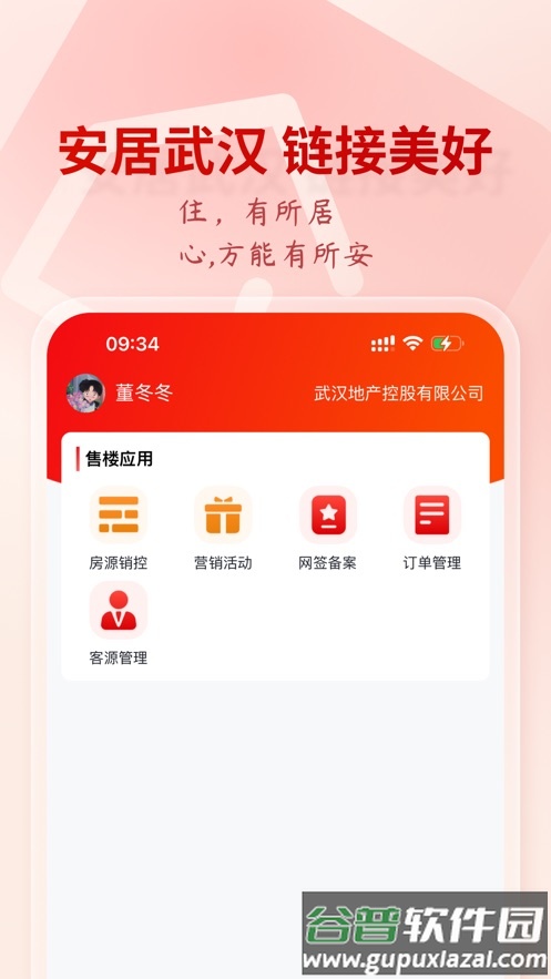 安居链企业端app截图8