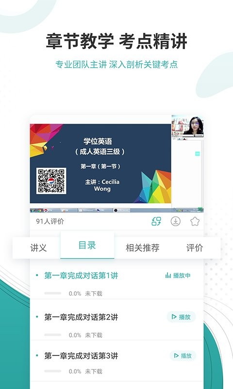 学位英语准题库软件截图1