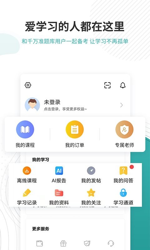 学位英语准题库软件截图3