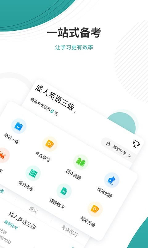 学位英语优题库最新版截图2