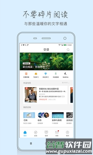 中读app截图4