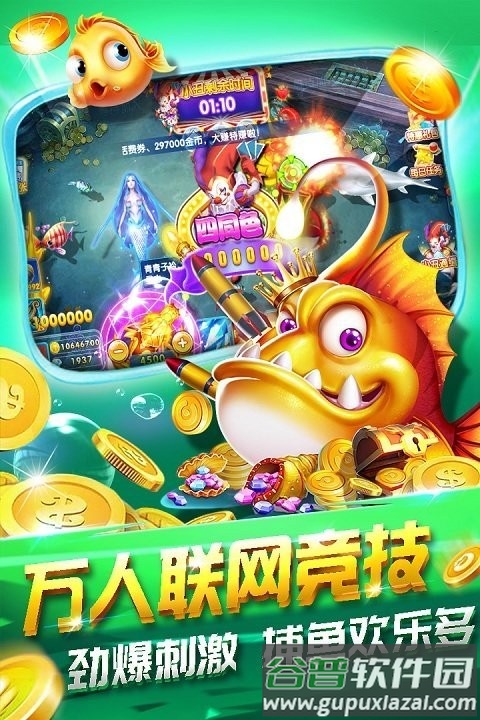 霸王捕鱼赢话费游戏截图3