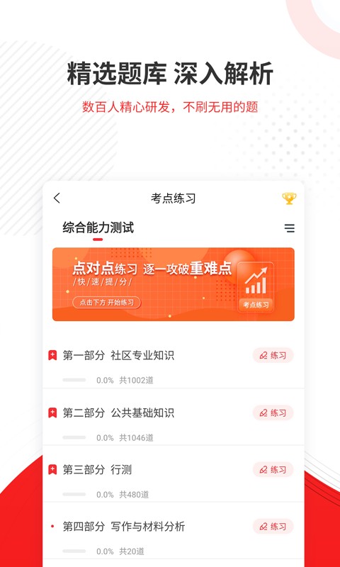 社区招聘题库官方版截图3