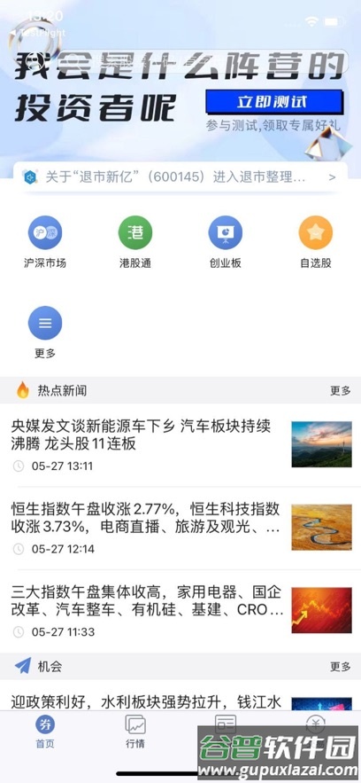 湘财股掌乐官方下载截图1