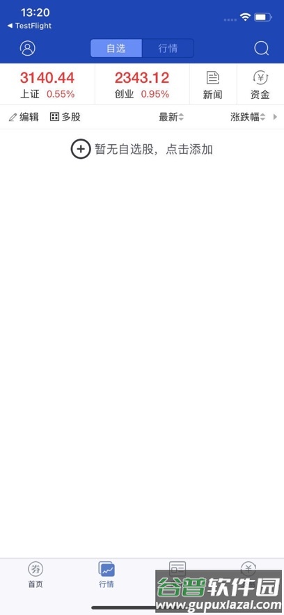 湘财股掌乐官方下载截图2