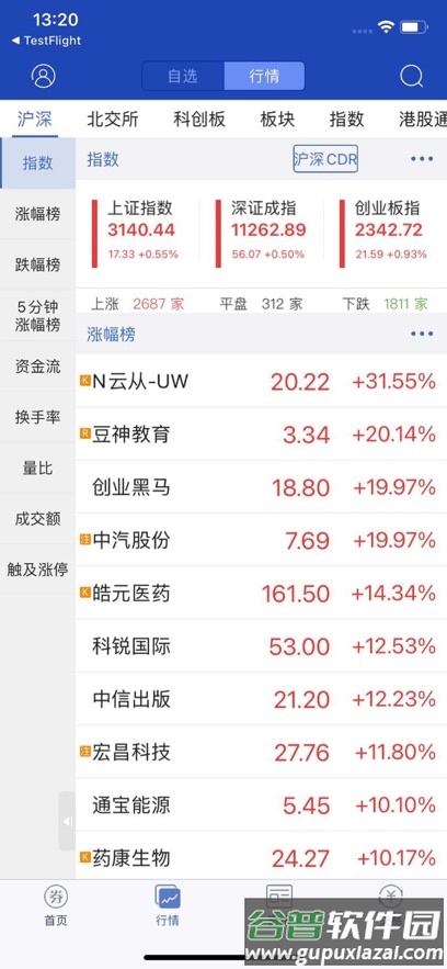 湘财股掌乐官方下载截图4