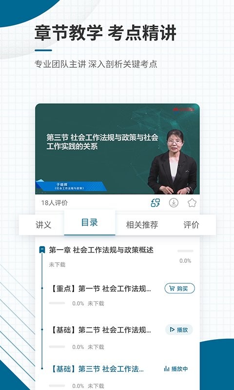 社会工作者准题库最新版截图1