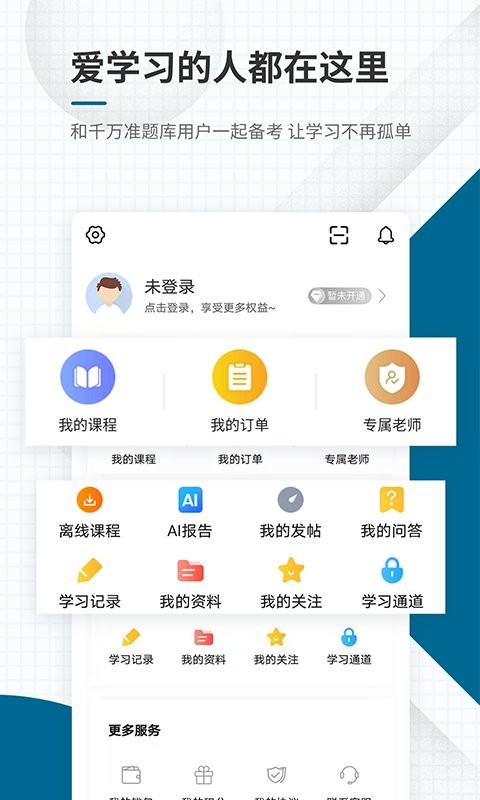 社会工作者准题库最新版截图2
