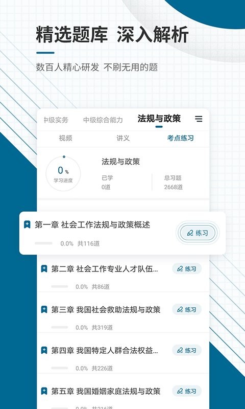 社会工作者准题库最新版截图4